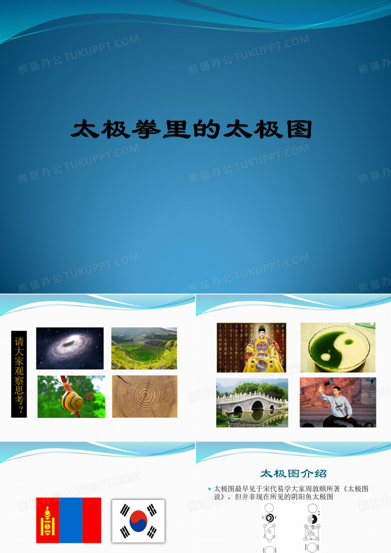 太极文化之《太极拳里的太极图》