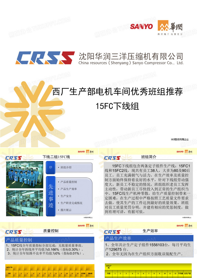 优秀班组先进事迹