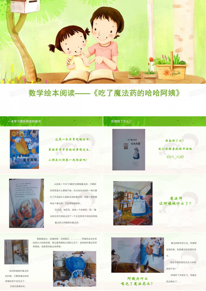 吃了魔法药的哈哈阿姨(绘本)