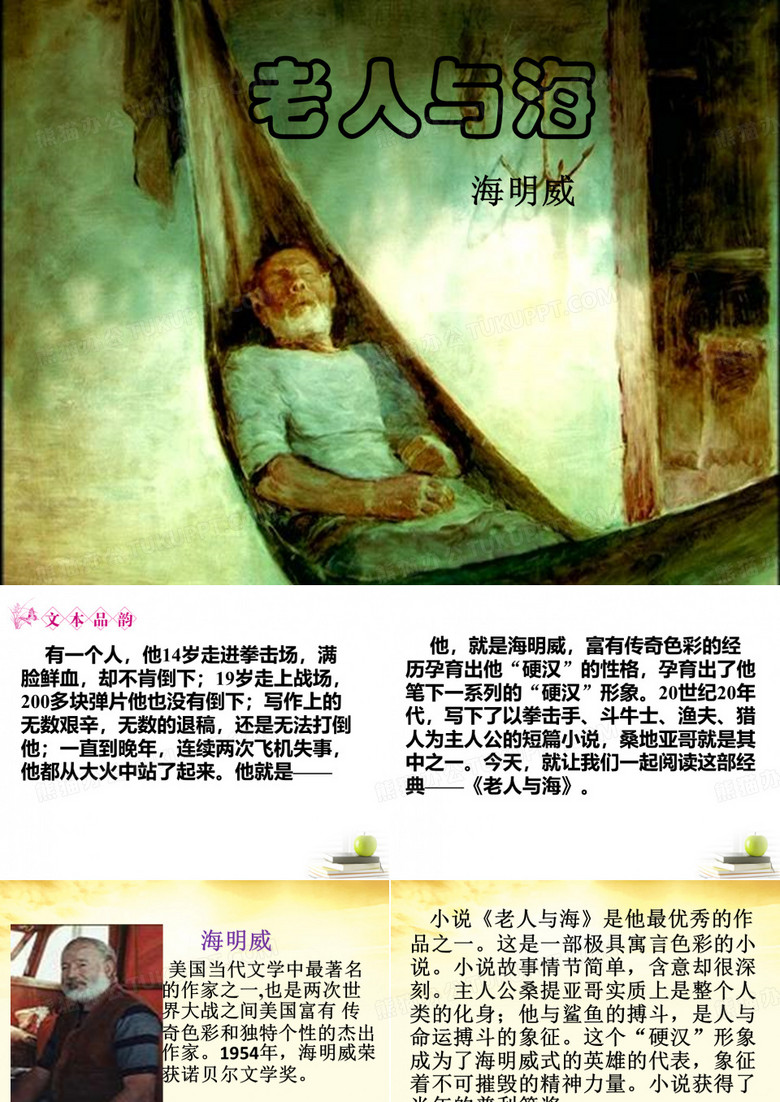 《老人与海》课件