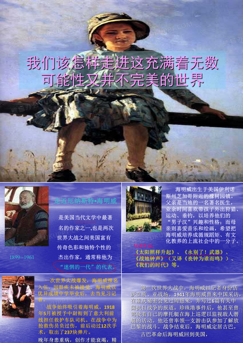 老人与海课件