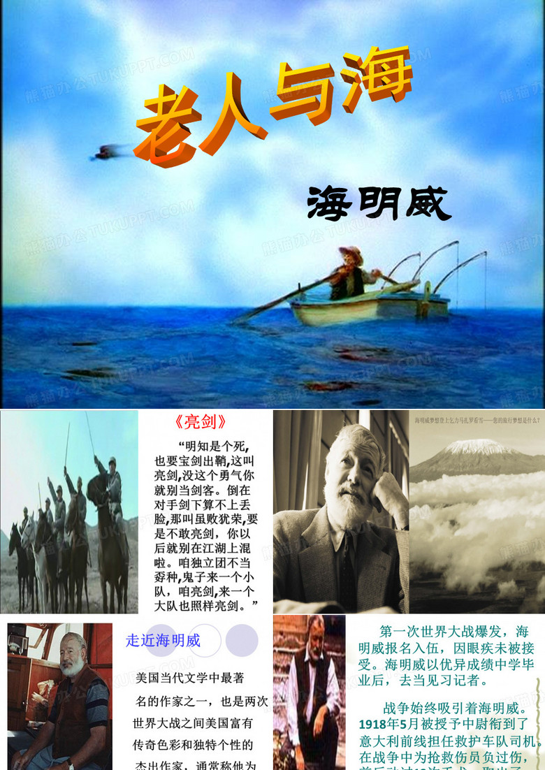 老人与海课件