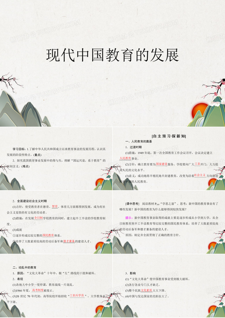 现代中国教育的发展