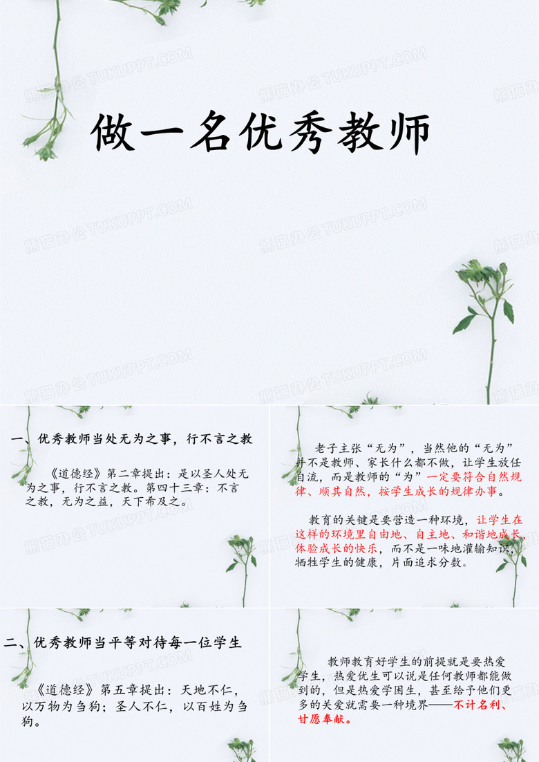 道德经心得体会  做一名优秀教师