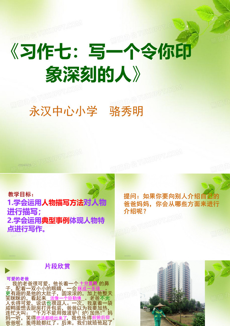 小学语文五年级下册第七单元作文