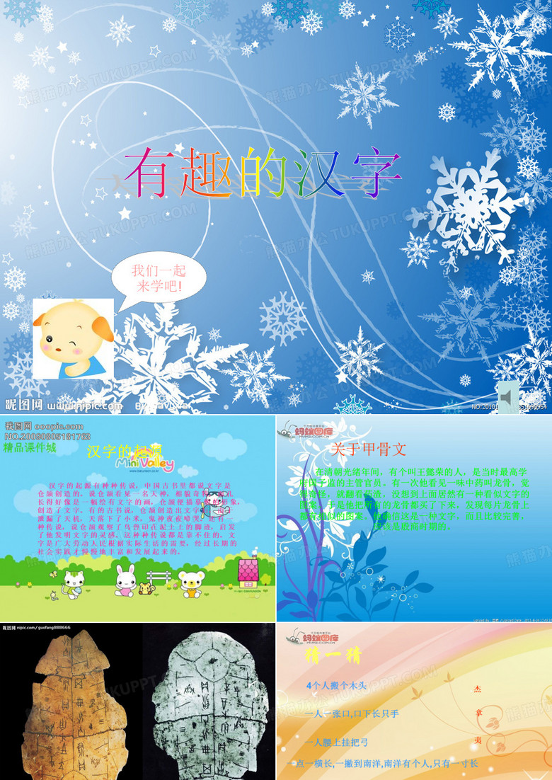 五年级语文上册第五单元.ppt