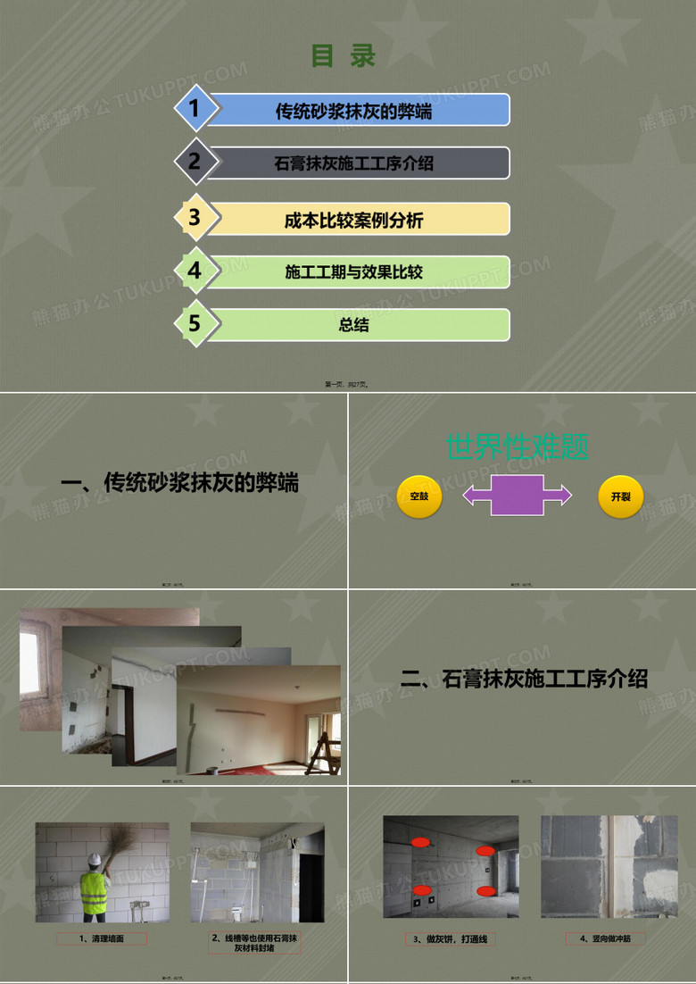 石膏抹灰与传统砂浆抹灰的对比分析