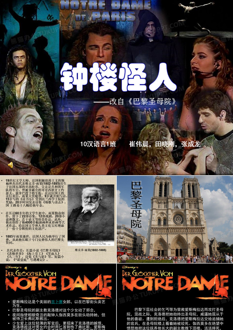 音乐剧钟楼怪人赏析