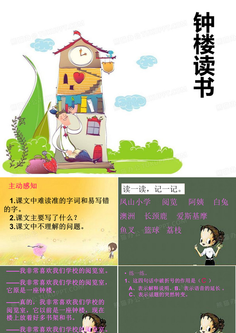 《钟楼读书》教学ppt课件(优选)