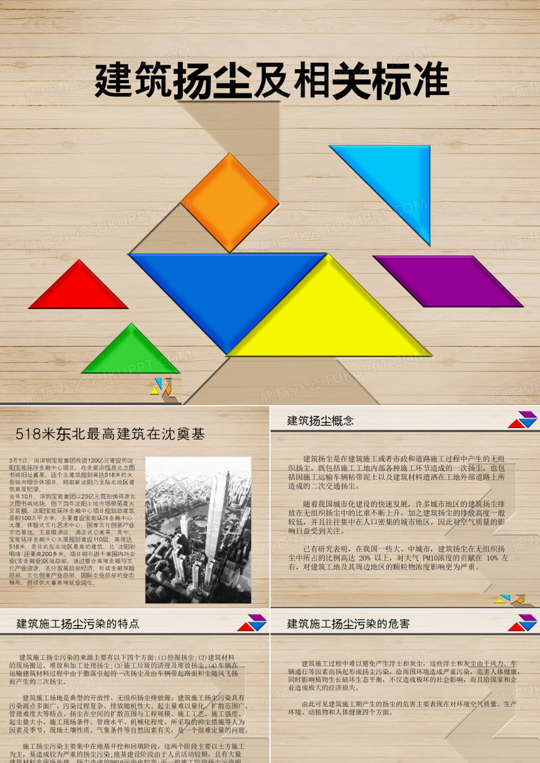 建筑扬尘 PPT课件