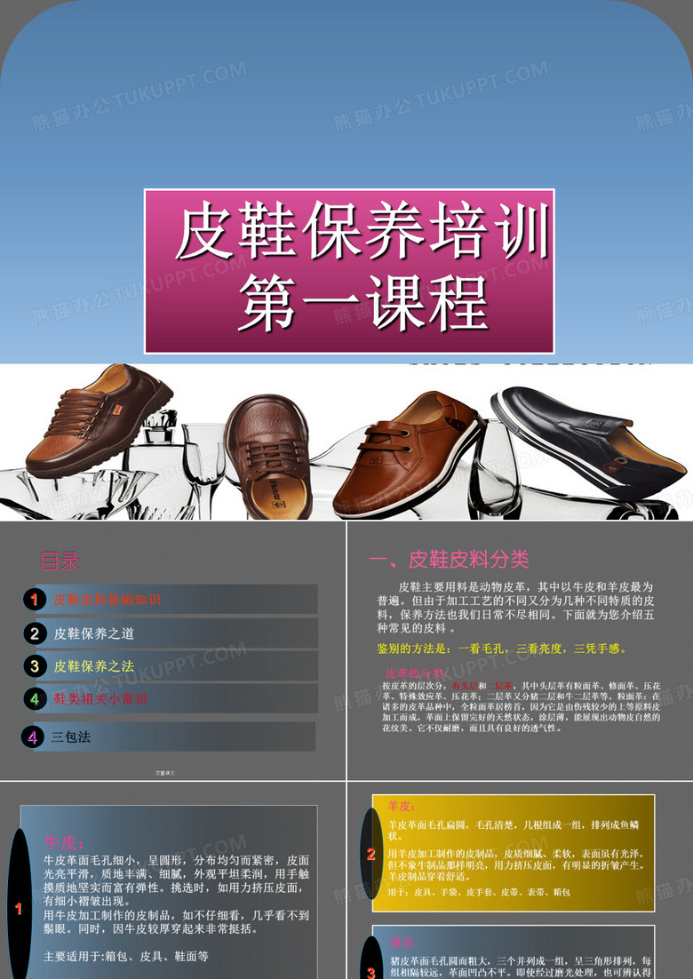 皮鞋培训