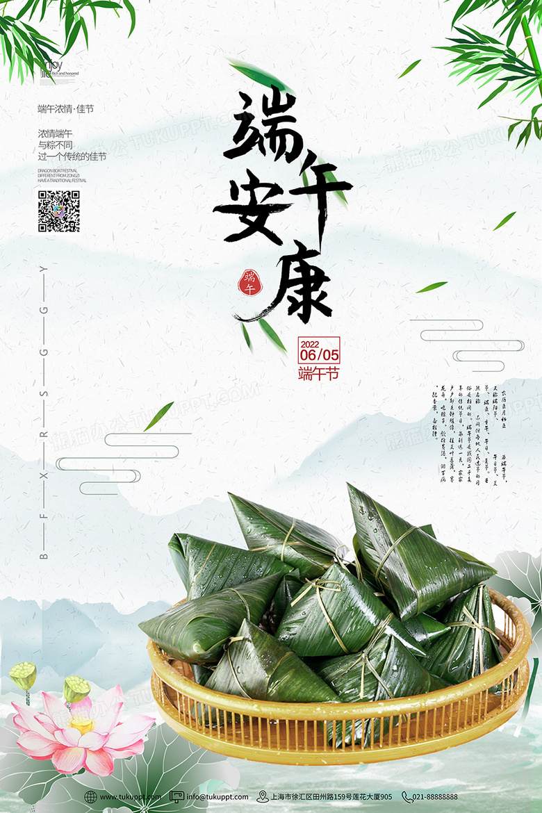 尽情放粽端午佳节创意海报设计图片下载_psd格式素材_熊猫办公