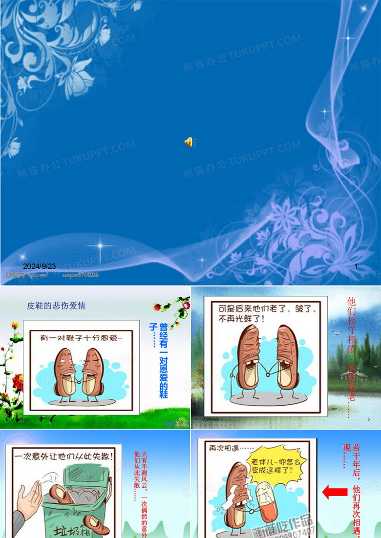 皮鞋与明胶事件