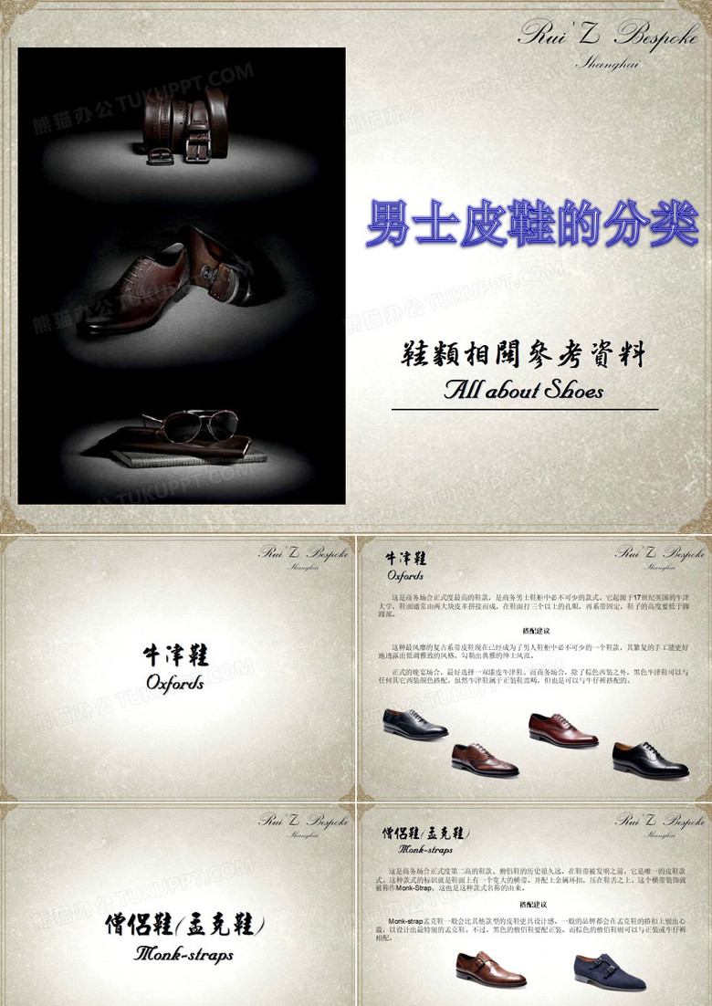 男士皮鞋分类
