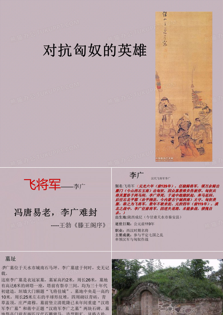 飞将军李广