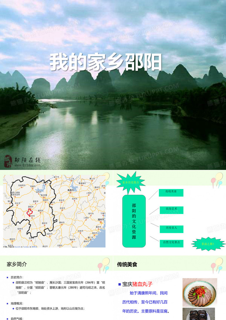我的家乡邵阳