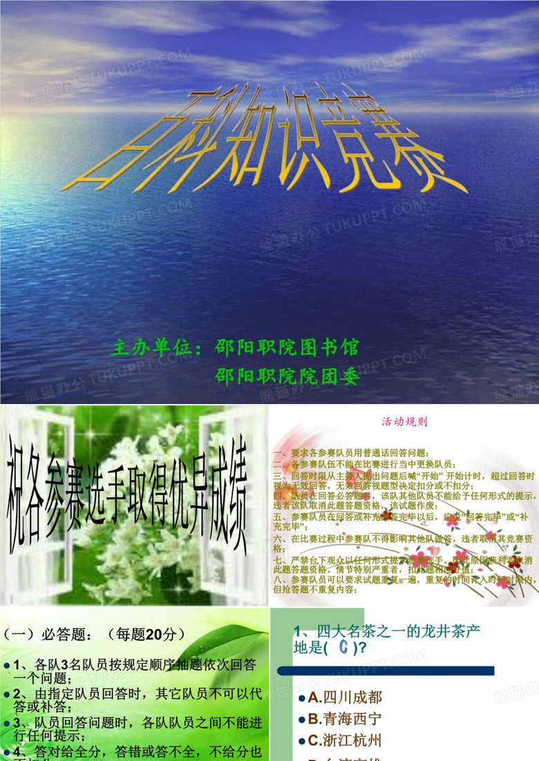 主办单位：邵阳职院图书馆 邵阳职院院团委.ppt