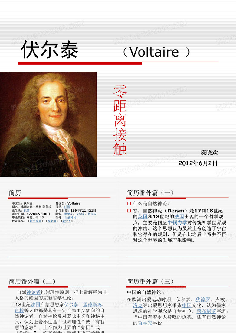 伏尔泰介绍