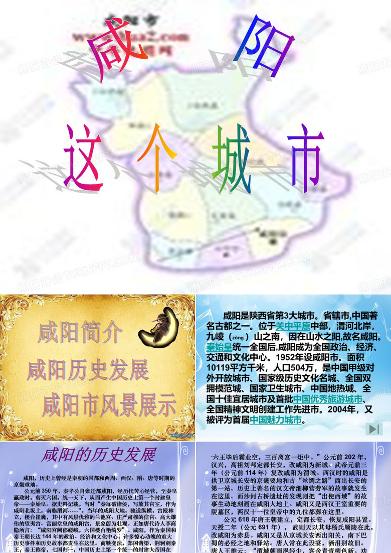 咸阳介绍