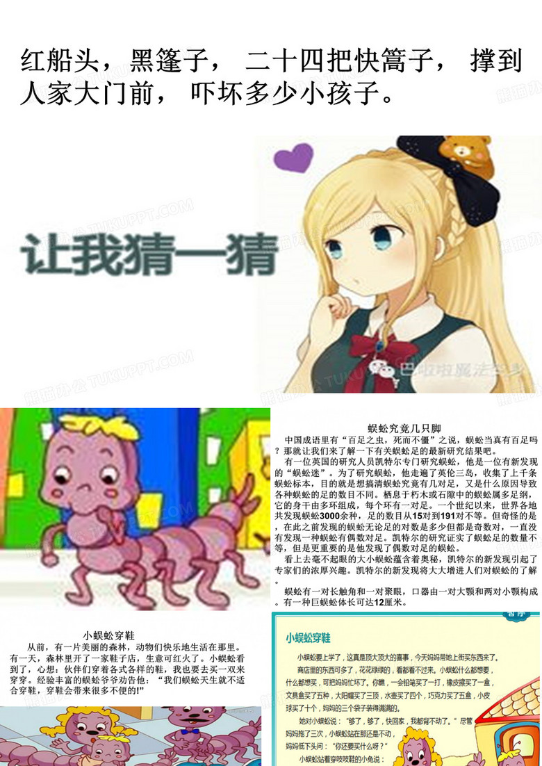 小蜈蚣穿鞋.ppt
