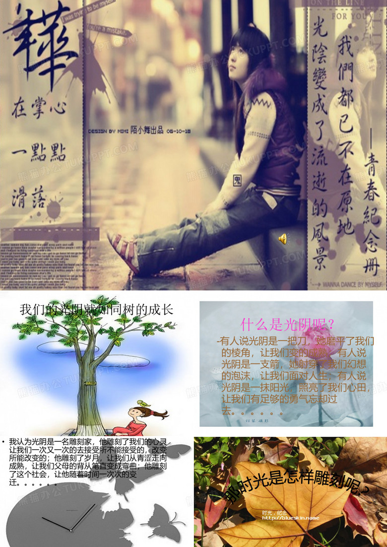 光阴的故事ppt课件