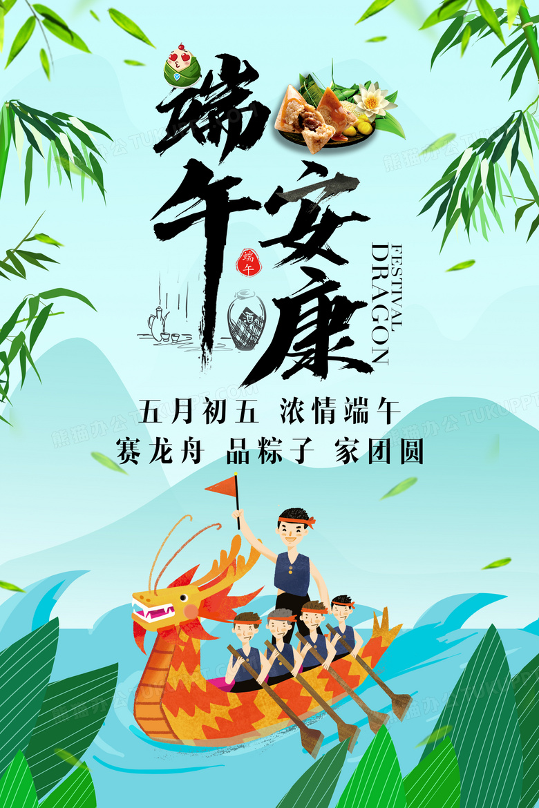 端午安康节日宣传海报