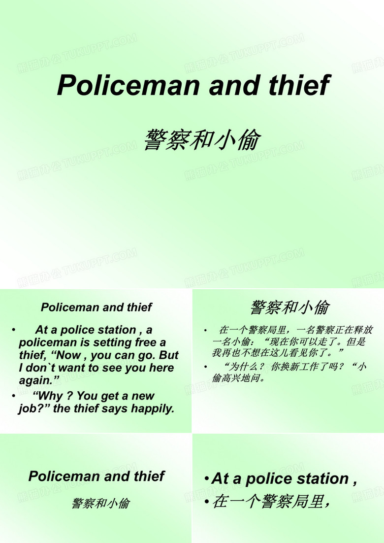 英语小故事 警察和小偷