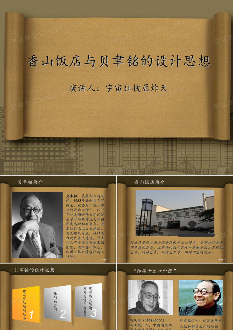 香山饭店ppt