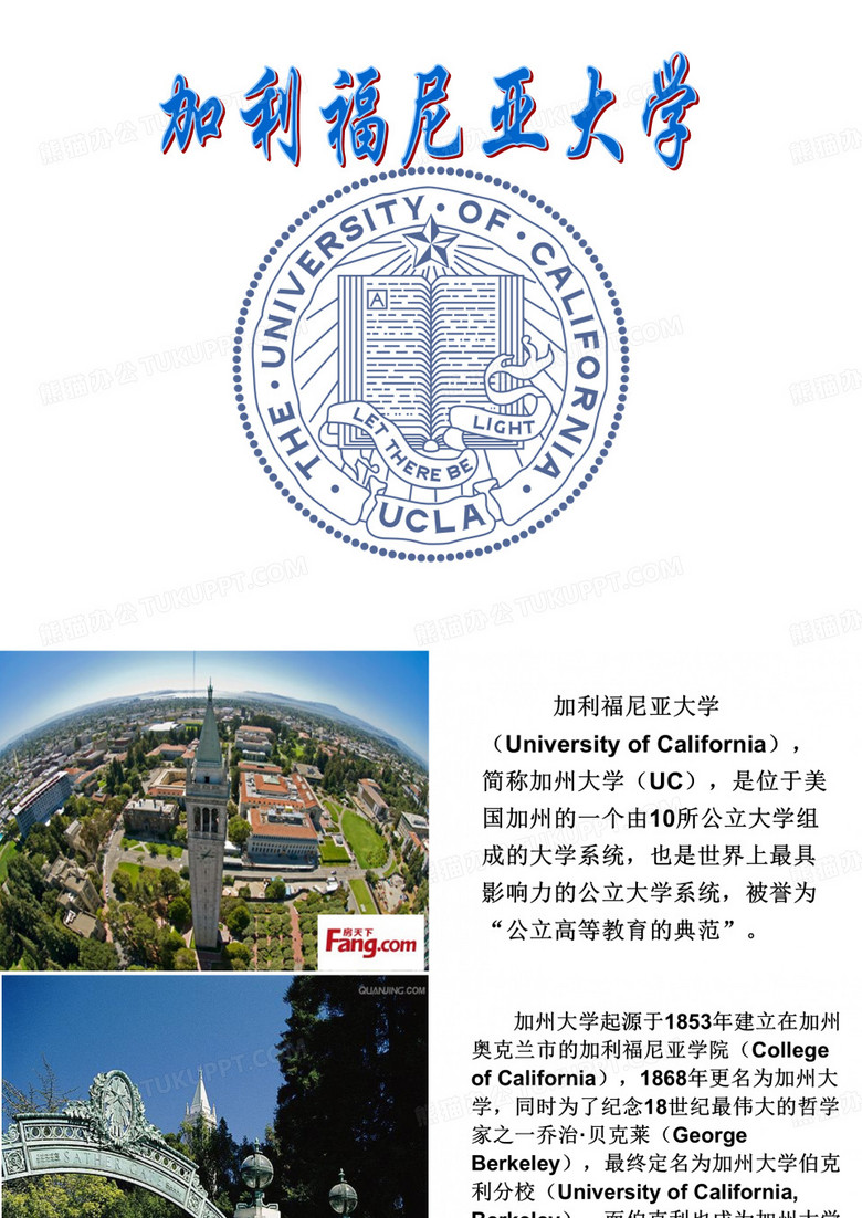 加州大学