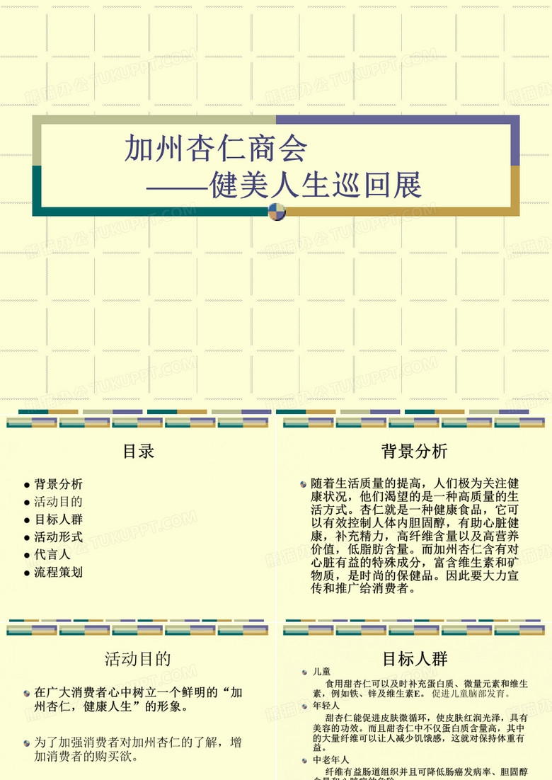 加州杏仁(1)