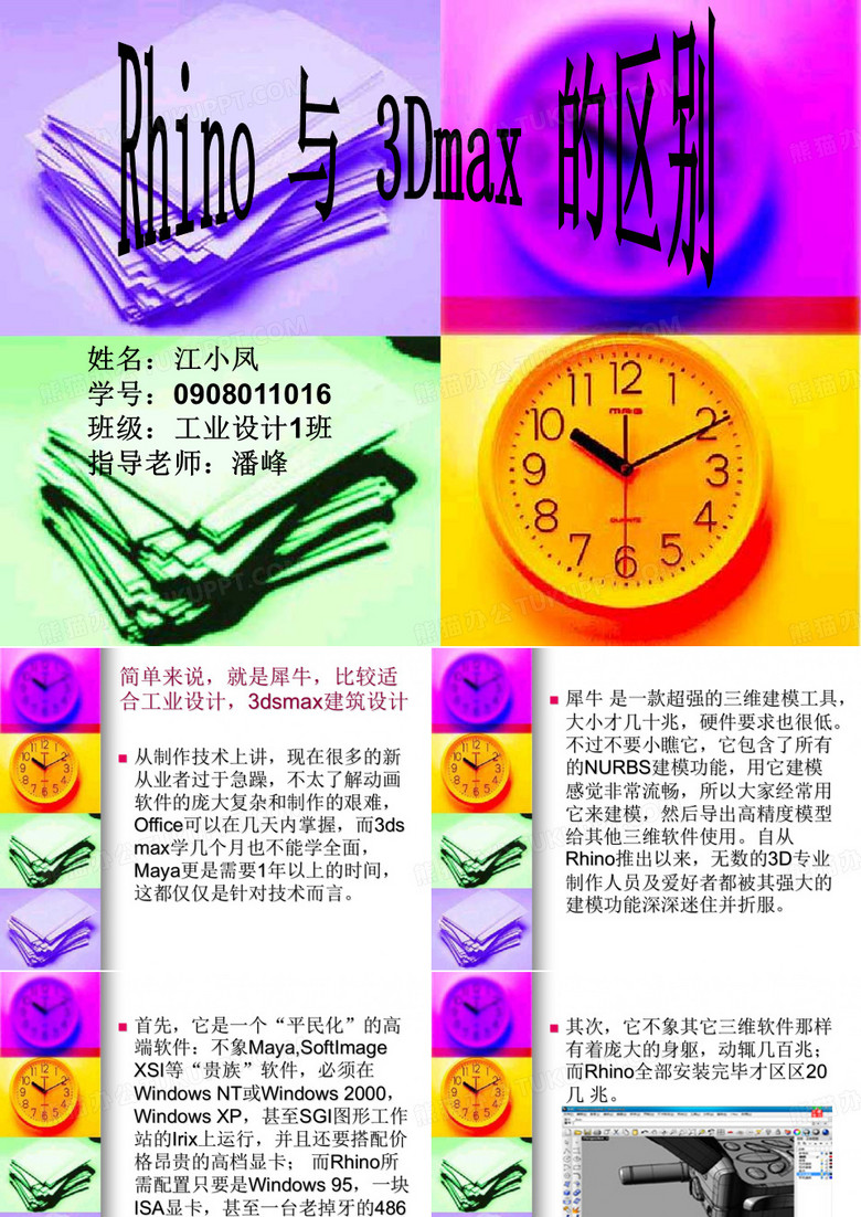 犀牛作业