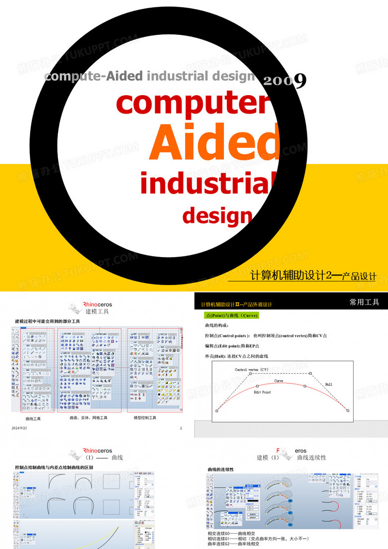 犀牛建模基础教程