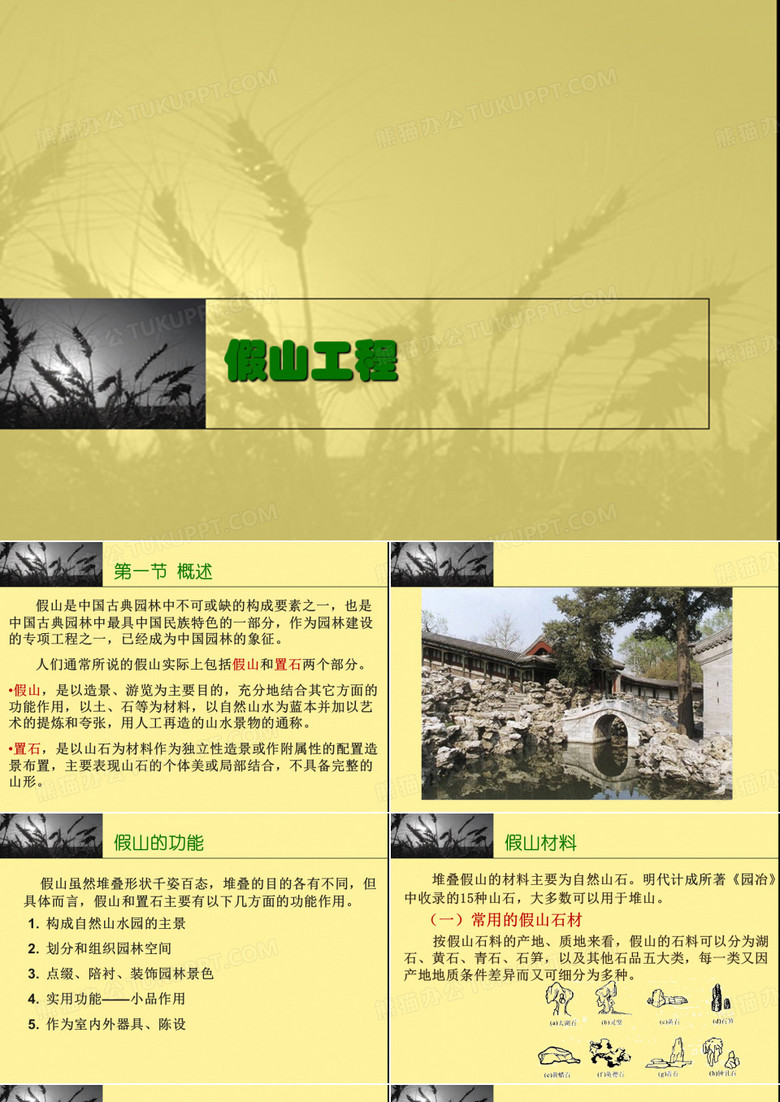 假山工程