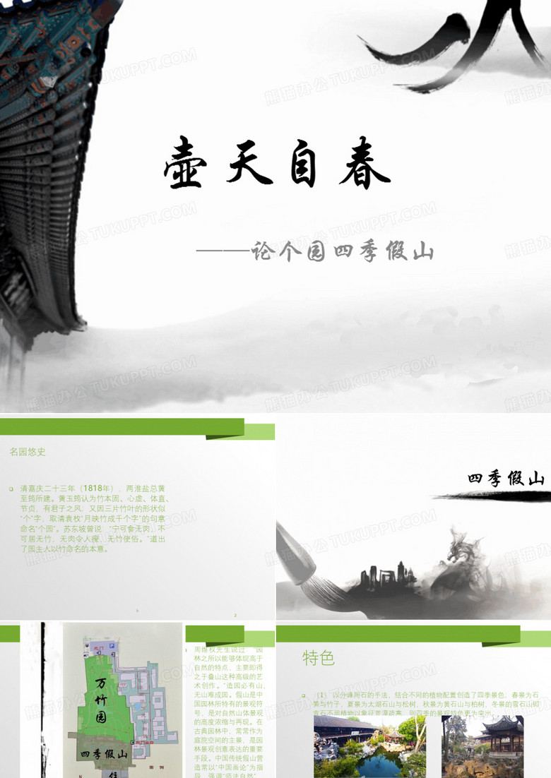 个园四季假山