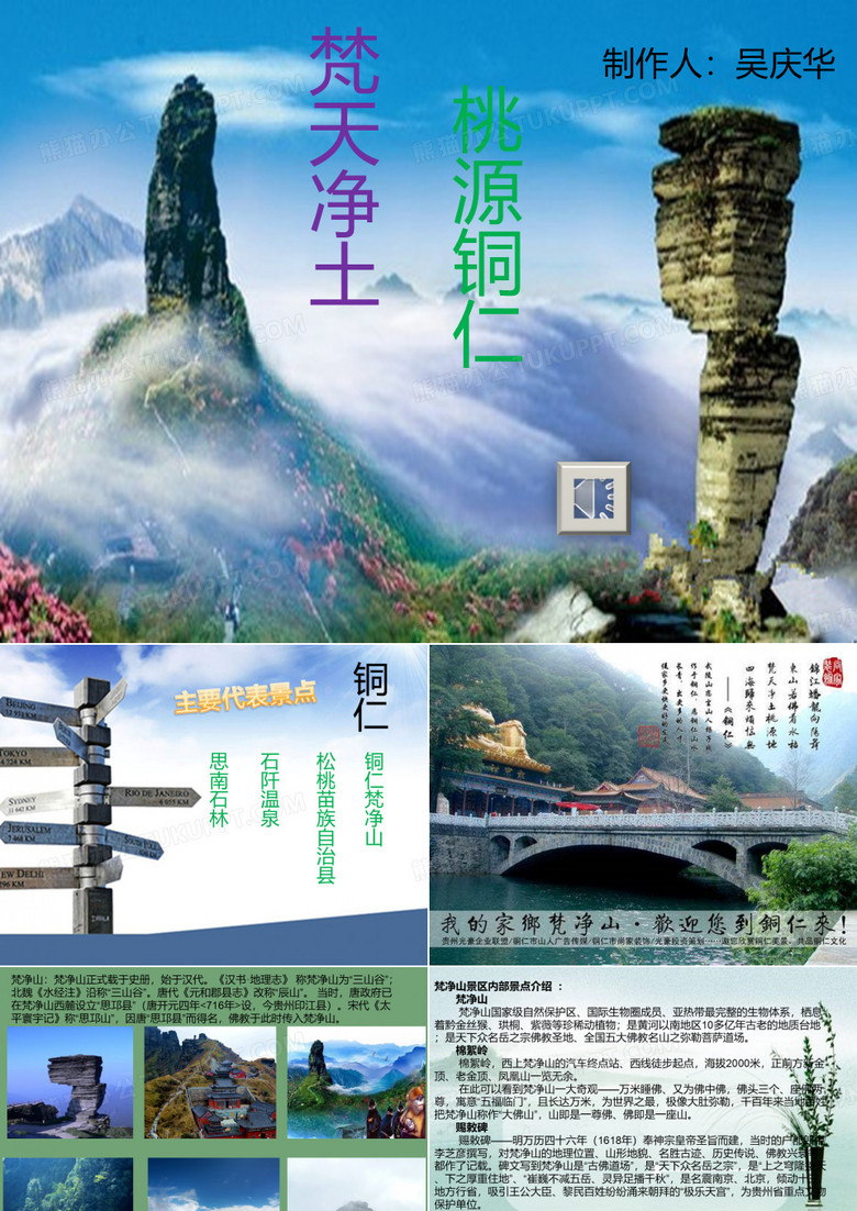 梵天净土 桃源铜仁