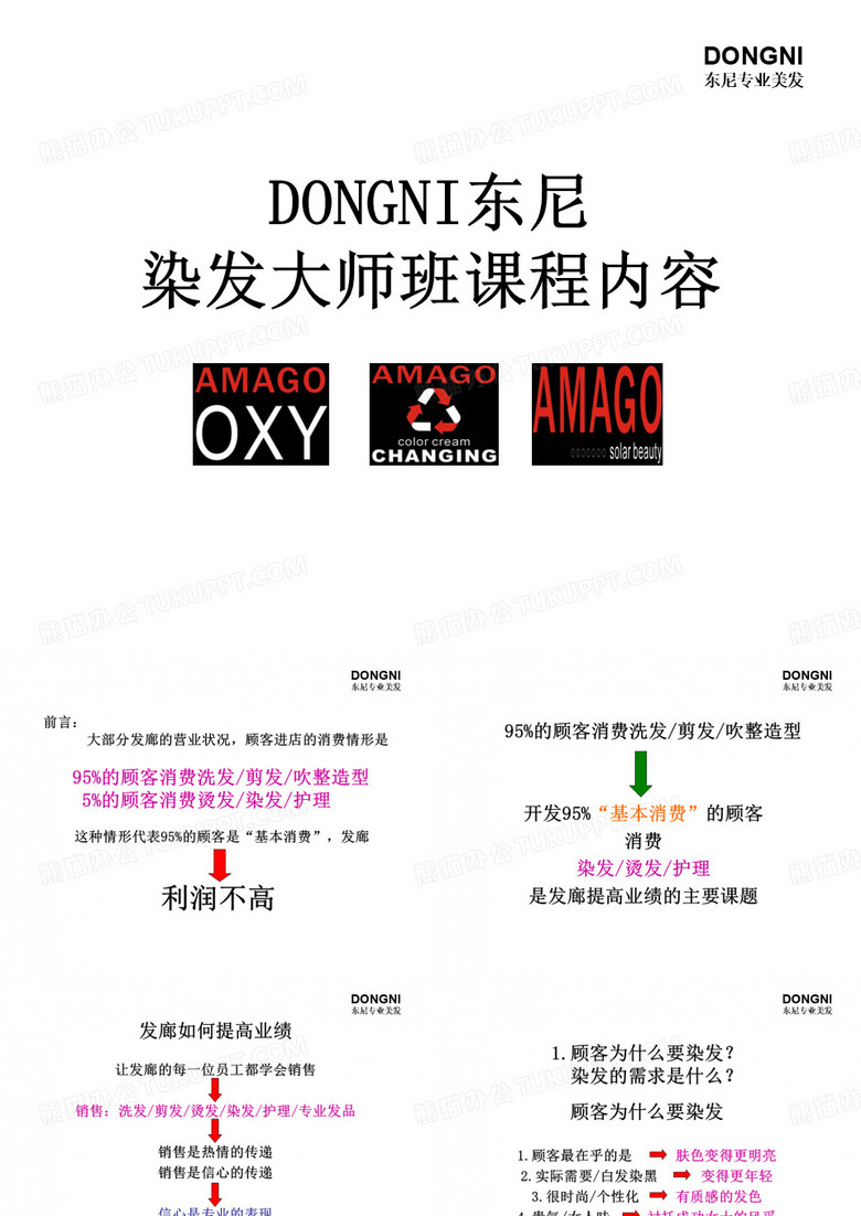 高级染发