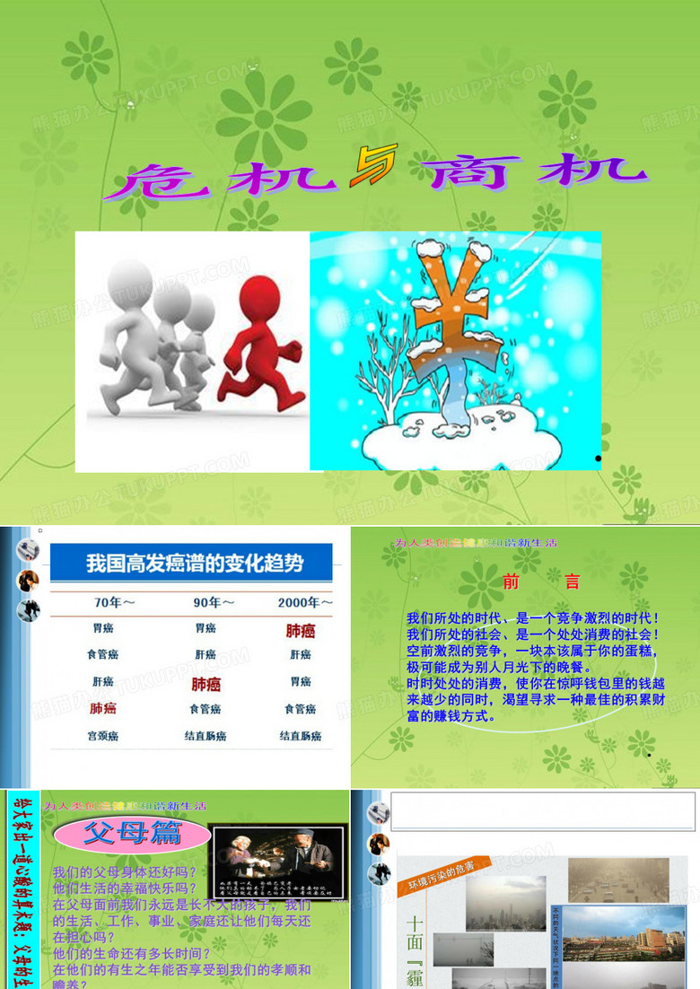 危机与商机-副本