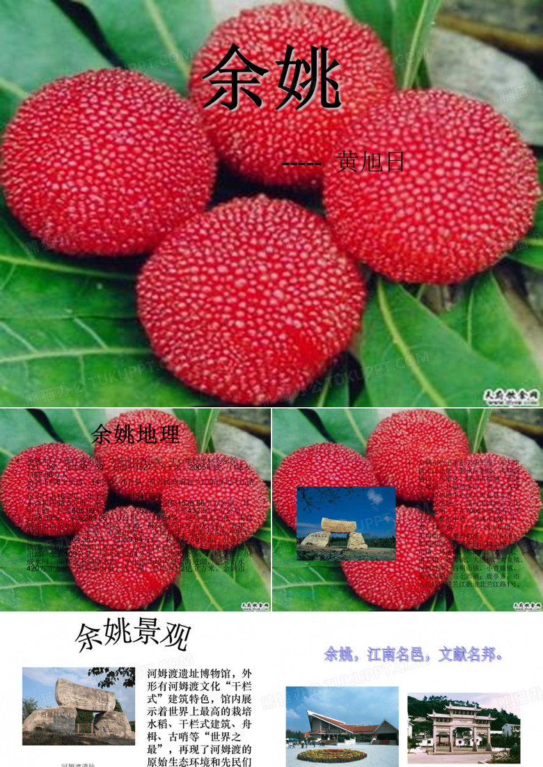 余姚简介