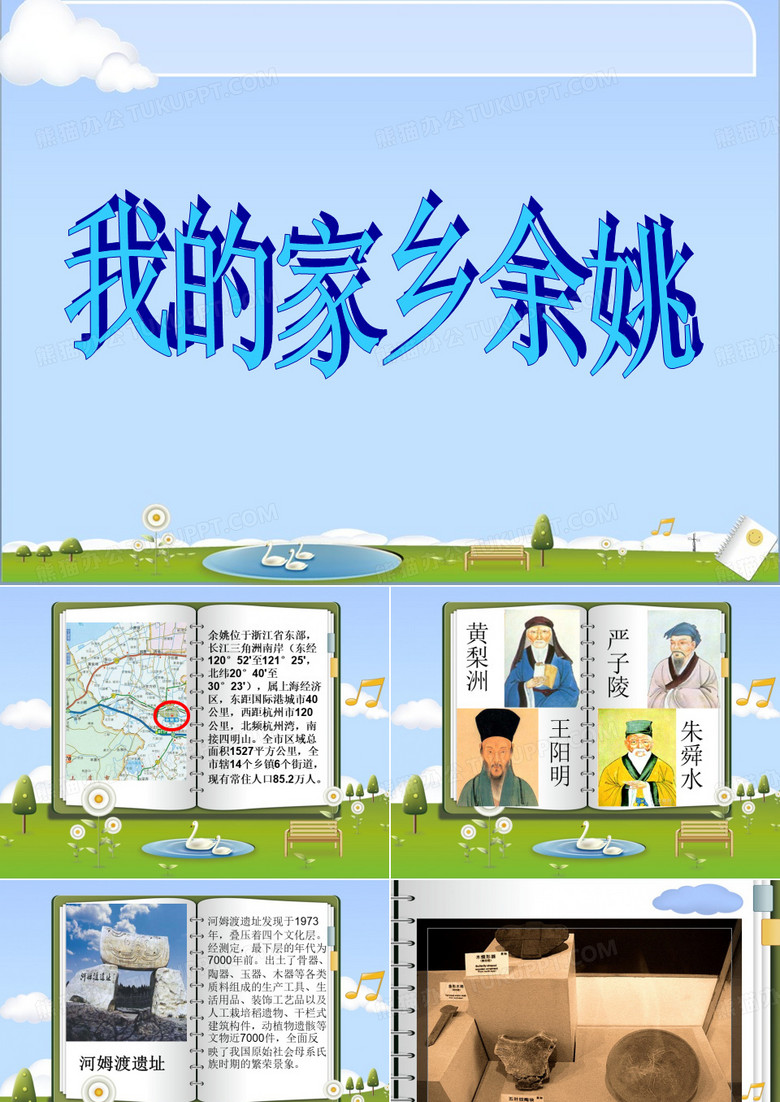 我的家乡余姚
