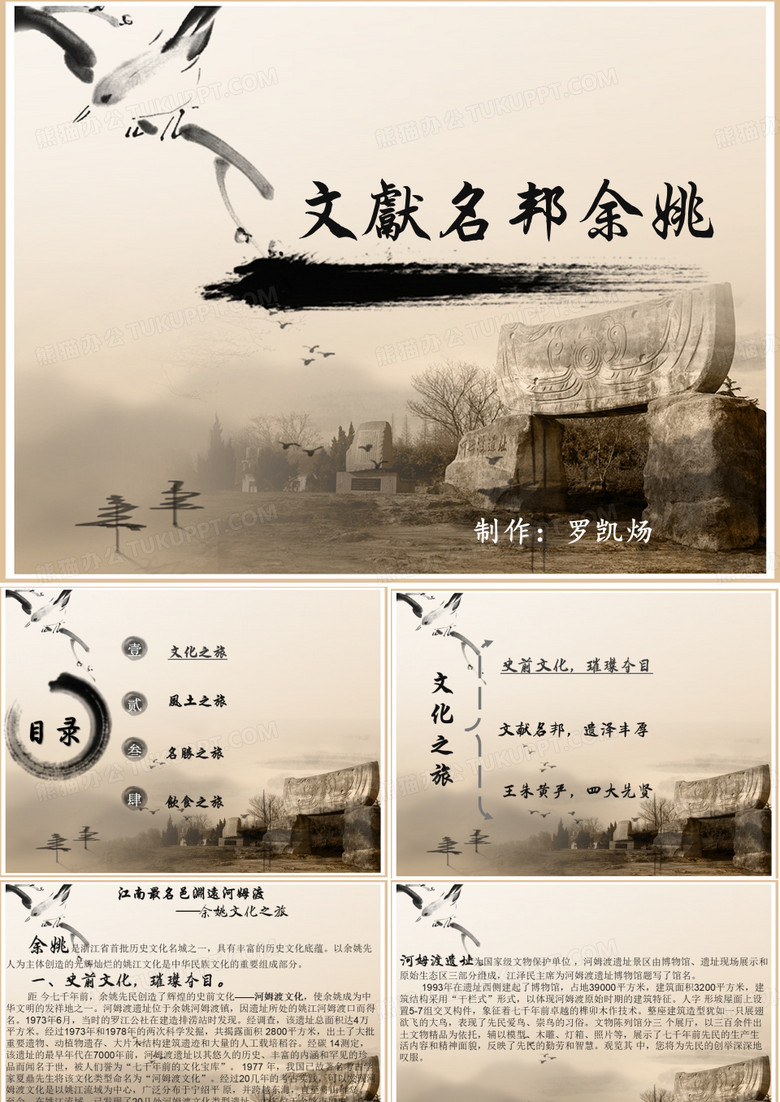 余姚传统文化PPT