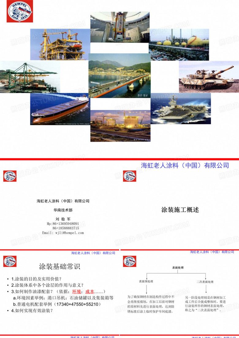 涂装施工及涂装质量检查