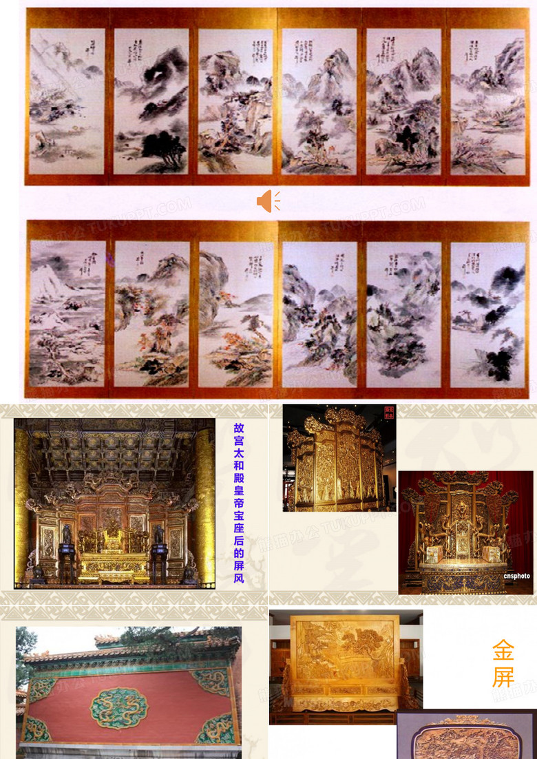 屏风图片