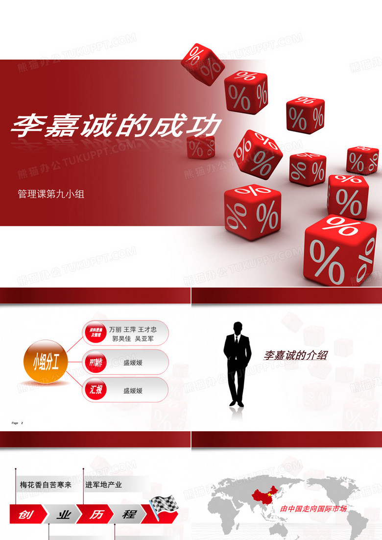李嘉诚ppt