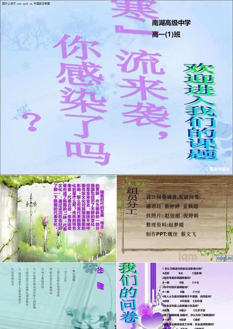 韩流