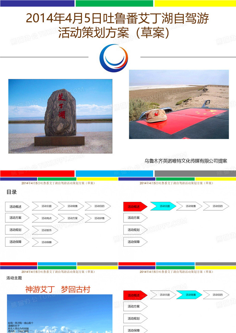 吐鲁番    艾丁湖