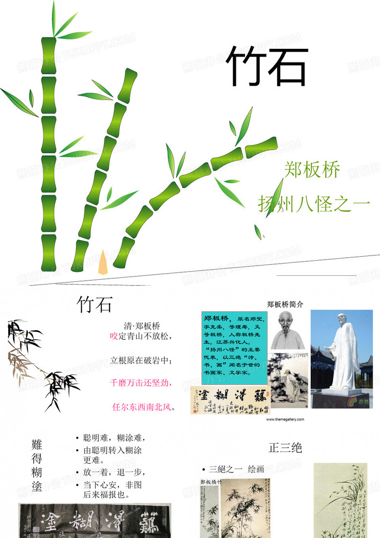 郑板桥-竹石