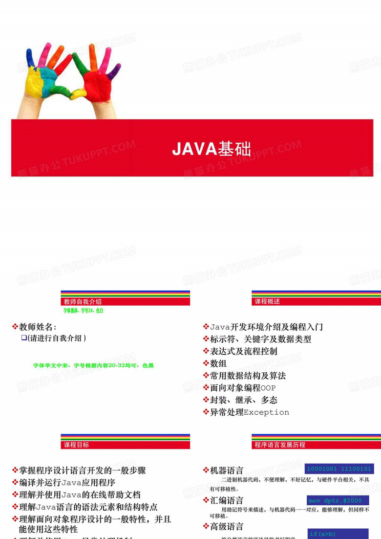 javabase(达内 java零基础)-186页PPT精品文档