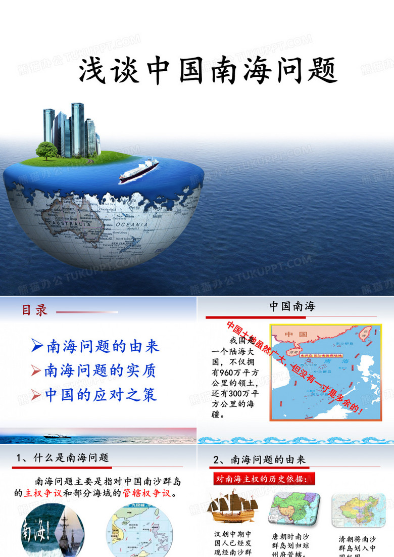 “南海主权”问题