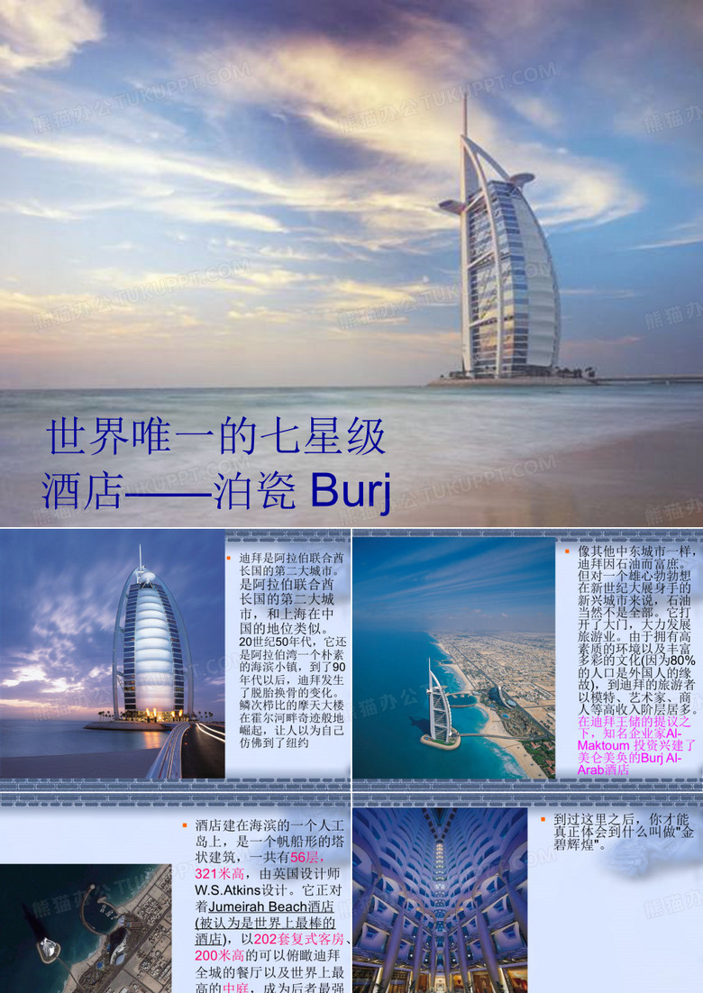 迪拜帆船酒店介绍