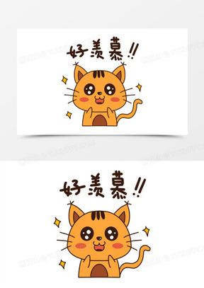 羡慕卡通可爱动物表情包